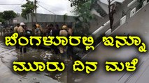Bengaluru Rain : Will Continues For Next  3 Days | Oneindia Kannada