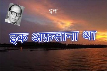 इक अफ़साना था Ik Afsana Tha