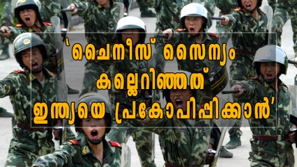ചൈനയുടെ ശ്രമം ഇന്ത്യയെ പ്രോകോപിപ്പിക്കാന്‍  | Oneindia Malayalam