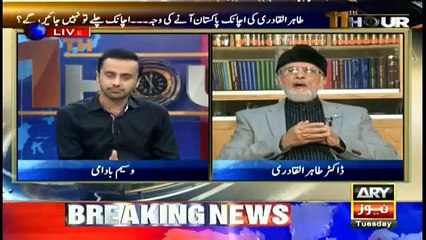 Ap shuhada e model town ko Insaaf dewala kar Wpis jain ge ya phle ki trhan.. Listen Tahir ul Qadri's answer