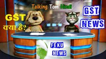 GST News Funny Comedy - Talking Tom Hindi (जीएसटी) - Talking Tom Funny Hindi Videos