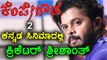 Sreesanth Act In Kannada Movie Kempegowda- 2 | Filmibeat Kannada