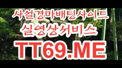 일본 경마사이트 , 국내경마사이트 , T T 69 . ME 온라인경륜