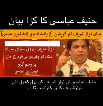 nawaz sharif chor hey | Hanif Abbasi | Mian Nawaz Sharif Tum Corruption ke Badshah Ho - DailyFun Zone