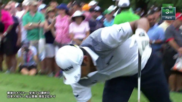 第９９回全米プロ選手権2017最終日ダイジェストvol1　U.S. PGA Championship　Final Round digest（1/2）