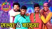 Salya Balya in Comedychi GST Express | Colors Marathi | Sandeep, Priyadarshan & Avadhoot Gupte