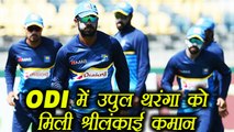 India vs Sri Lanka: Upul Tharanga to be Captain of Sri Lankan team in ODI Series । वनइंडिया हिंदी