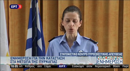 Ενημέρωση Πυροσβεστικής για τις φωτιές 16 Αυγούστου