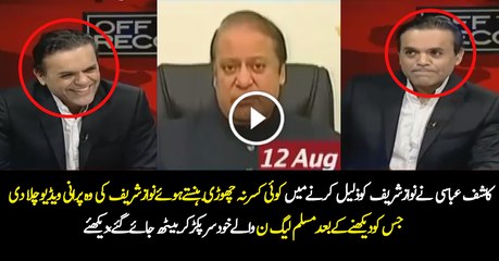 Kashif Abbasi Plays The Old Clip Of Nawaz Sharif