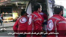 خمسة قتلى على الأقل في قصف لفصائل المعارضة في حلب