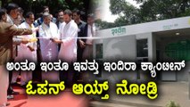 Rahul Gandhi inaugurated Indira Canteen today in Bengaluru | Oneindia Kannada