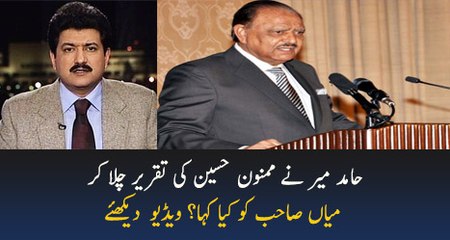 Hamid Mir Plays Clip Of President Mamnoon Hussain.