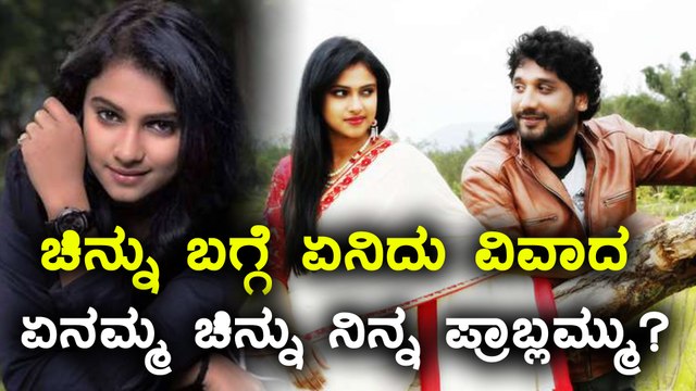 Kavitha Gowda ( Chinnu ), Kannada Actress Is In Controversy Now | Filmibeat Kannada