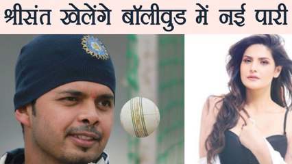 Sreesanth to do Bollywood Debut with Zareen Khan, Know More । वनइंडिया हिंदी