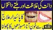 beauty and health tips in urdu peely daanto ko sufaid karne ka asan tarika daanto k peely pan ka ilaj