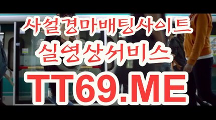 온라인 경마사이트 , 인터넷 경마사이트 , TT 69 . ME 검빛경마