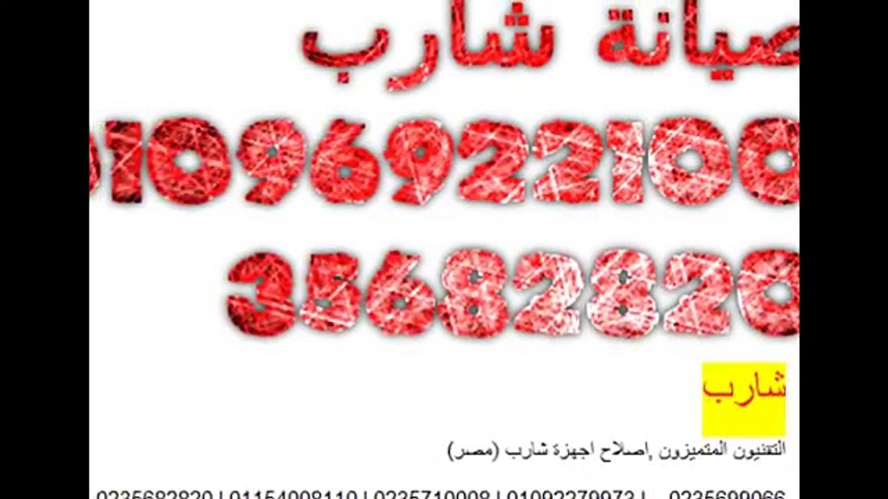 موسم صيانة فريزر شارب ( 01092279973 ) الوكيل الرسمي (0235700997 ) توكيل شارب الن