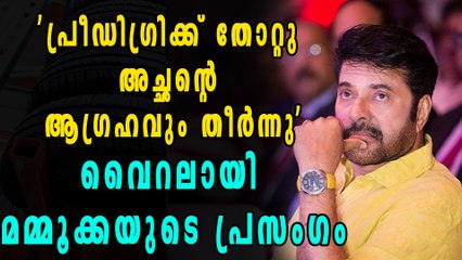 വൈറലായി മമ്മൂട്ടിയുടെ പ്രസംഗം | Filmibeat Malayalam