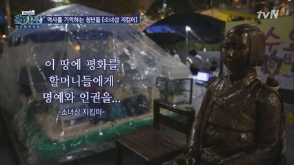 위안부 문제를 알리는우리나라 젊은이들 (ft.소녀상 지킴이)