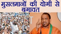CM Yogi's Order to recite National Anthem in Madarsa rejected by Muslims । वनइंडिया हिंदी