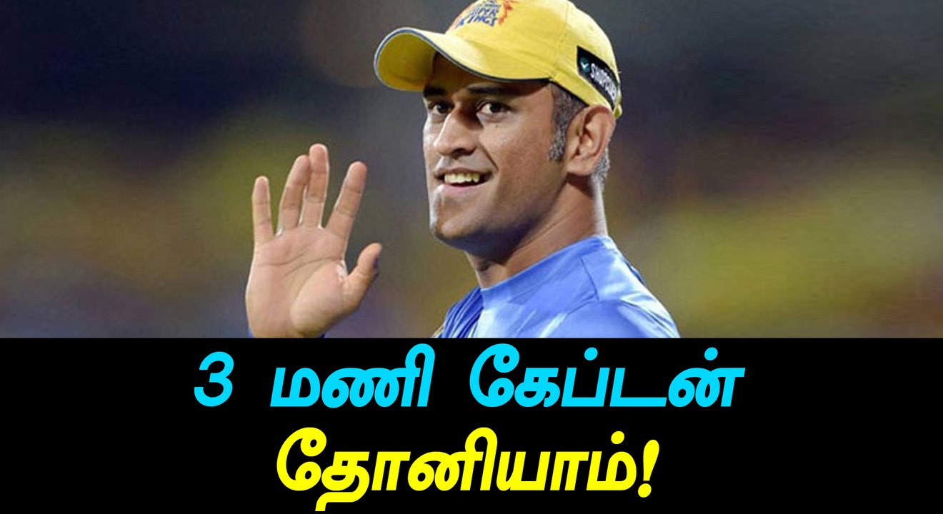 தோனியை புகழ்ந்து தள்ளிய ஸ்காட் டைரிஸ்-வீடியோ