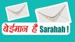 Sarahah Exposed: Hoax messages are spreading in the name of Sarahah app । वनइंडिया हिंदी