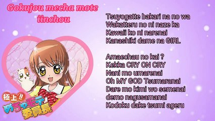 Gokujou mecha mote iinchou [ kirei ni Naritai ] lyrics