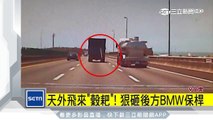 天外飛來「穀耙」！ 狠砸後方BMW保桿│三立新聞台