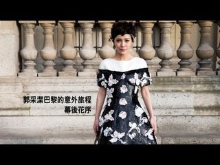 Amber 郭采潔  意外的巴黎旅程 Fantasy girl │封面故事 │Vogue Taiwan