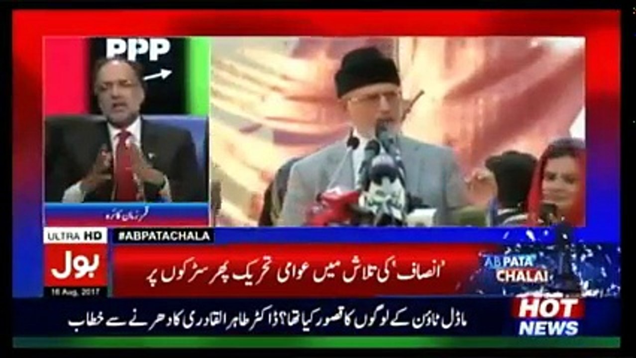 Ab Pata Chala – 16th August 2017