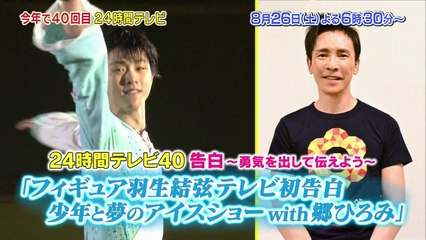 170817 24hTV カウントダウン＆番宣11秒