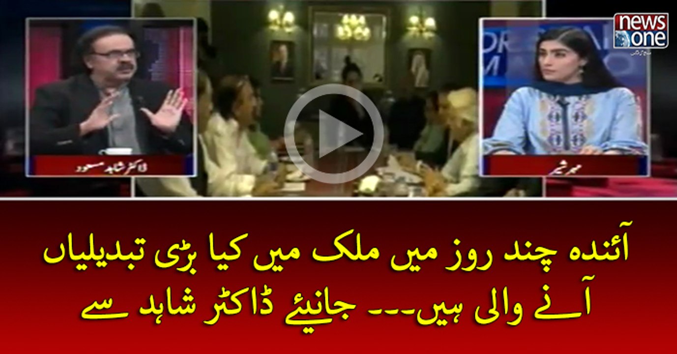 Ainda Chand Roz Mein #Mulk Kya Bari Tabdiliyan Aney Wali Hein...?