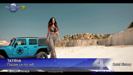 TATYANA - PADAM SI PO TEB _ Татяна - Падам си по теб, 2017