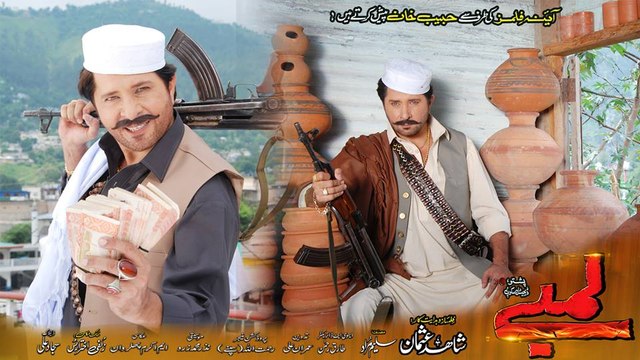 Pashto New HD Film Lambe Song 2017 Taza Taza Guloona 1st Teaser By Shahsawar & Sitara Younas