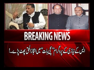 ایس کے نیازی کے پروگرام سچی بات میں اعجازالحق پھٹ پڑے۔۔۔۔۔۔۔۔