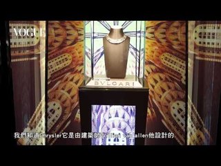 寶格麗Bvlgari 珠寶美學盛展 與胡朝聖細談設計之美