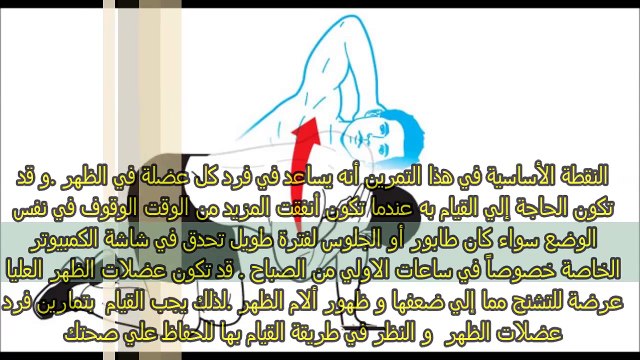 كيف اقوي عضلات الظهر_ تمارين فعالة - لتقوية عضلات الظهر