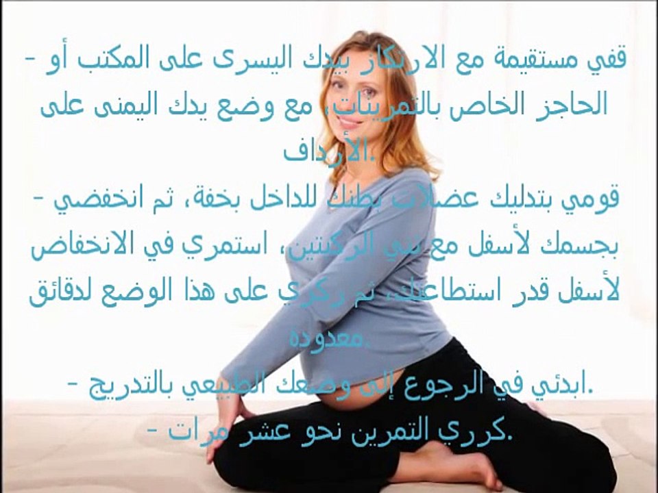 المراة الحامل_برنامج_ التمارين الرياضية