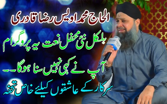 Phir Ke Gali Gali Tabah By Owais Raza Qadri Beautiful Kallam 2017