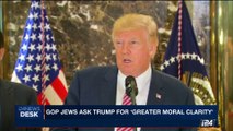 i24NEWS DESK | GOP Jews ask Trump for 'greater moral clarity' | Wednesday, August 16th 2017