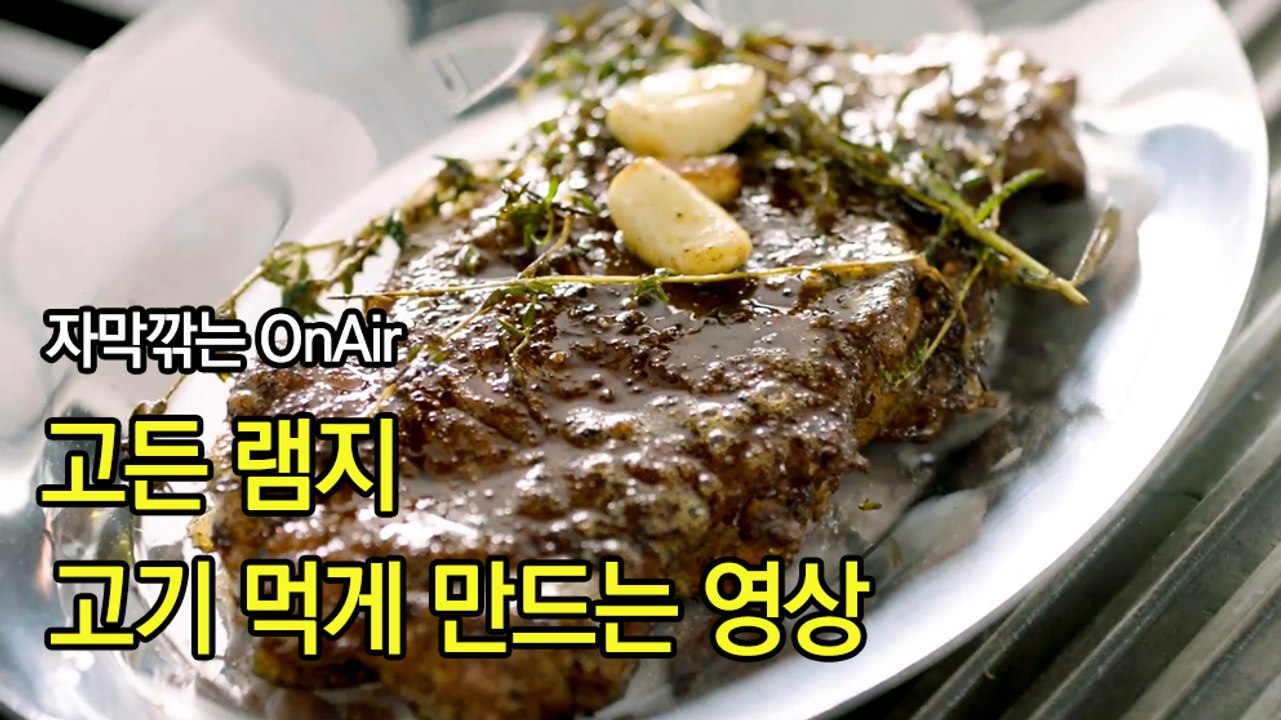 고든램지 이영상을 보면 오늘 고기를 먹는다 뉴욕 스테이크 Gordon Ramsay's New York Strip Steak