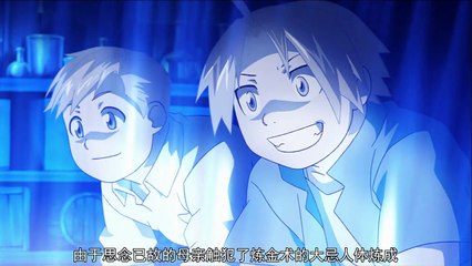 【LexBurner】好番强推，2009年的零差评动画《钢之炼金术师FA》