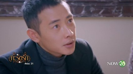 Diamond Lover กะรัตรัก ตอนที่ 31