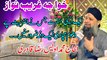 Owais Raza Qadri - Tera Naam Khawaja - Hart Tuching Mahfil e Naat 2017