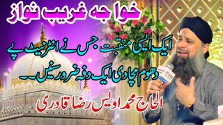 Owais Raza Qadri - Tera Naam Khawaja - Hart Tuching Mahfil e Naat 2017