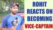 Rohit Sharma says, its huge honour to be appointed as a vice-captain | Oneindia News