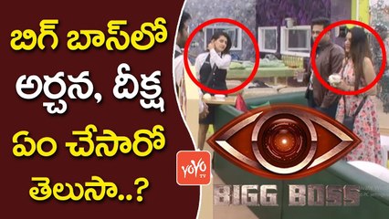 Shiva Balaji Massage to Diksha Panth | Bigg Boss Telugu Show Highlights | YOYO TV Channel