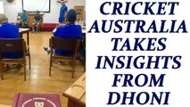 MS Dhoni shares cricketing insights with Cricket Australia | Oneindia News