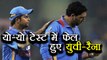 India vs Sri Lanka: Yuvraj Singh and Suresh Raina failed in YO-YO test, Know more । वनइंडिया हिंदी