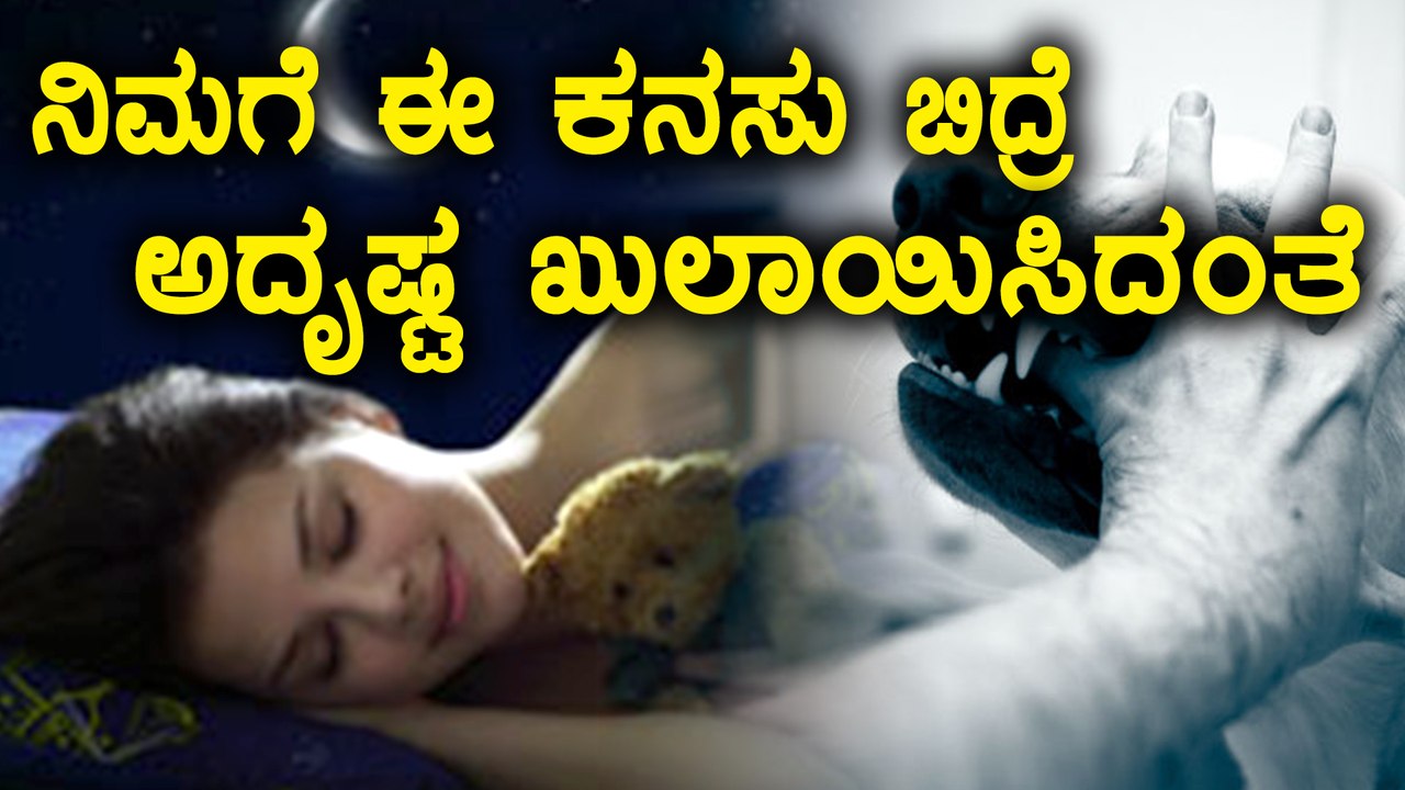 Interesting facts about Dreams | What astrology says about these dreams | Watch video